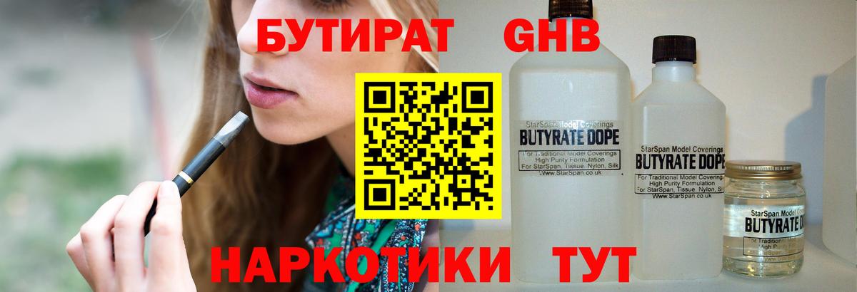 Прокопьевск  Бутират оксибутират  Вход с VPN 