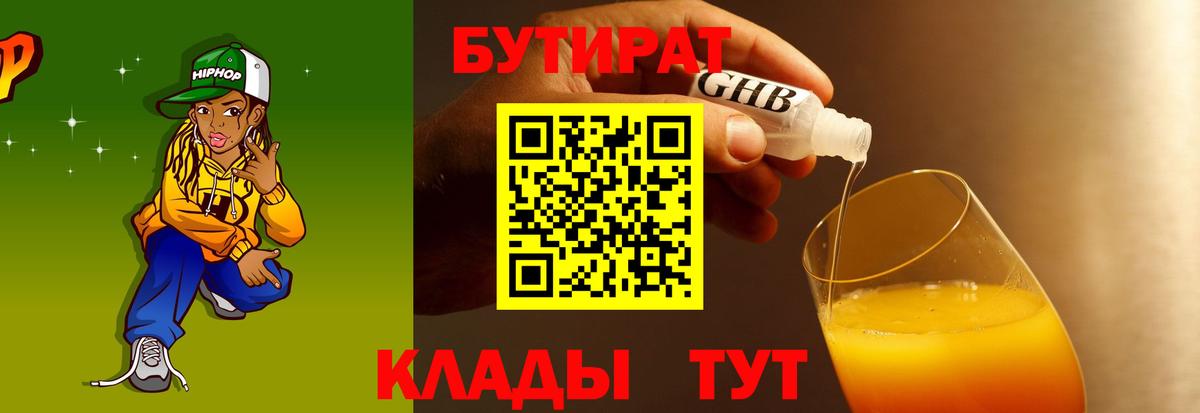 БУТИРАТ GHB Прокопьевск