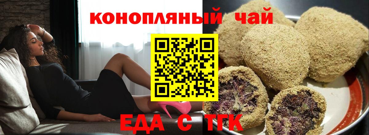Еда ТГК марихуана  Вход с VPN  Прокопьевск 