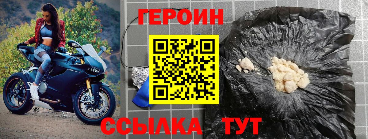 ГЕРОИН хмурый Прокопьевск