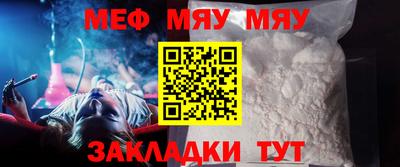 мяу мяу кристалл Ангарск