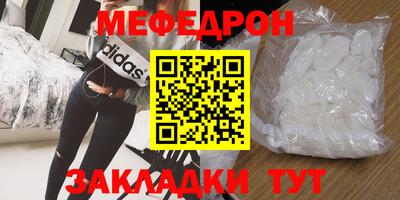 мяу мяу кристалл Ангарск