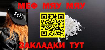 мяу мяу кристалл Ангарск