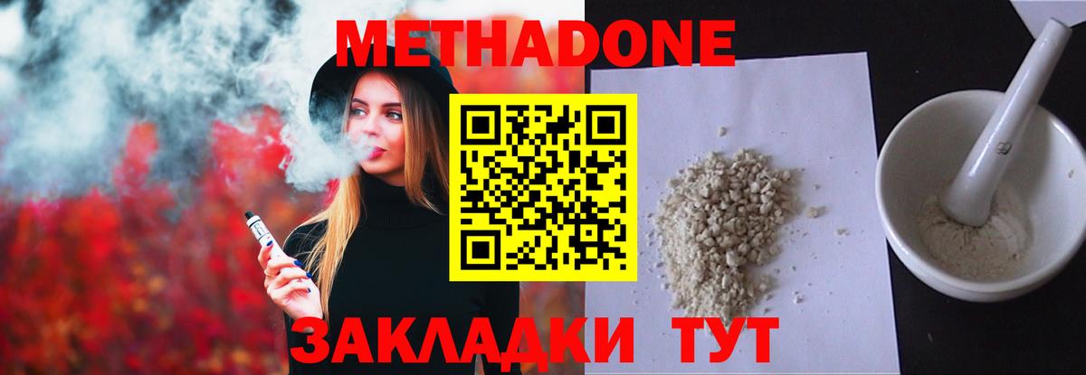 Прокопьевск  Метадон кристалл  Метадон VHQ  Вход с VPN 